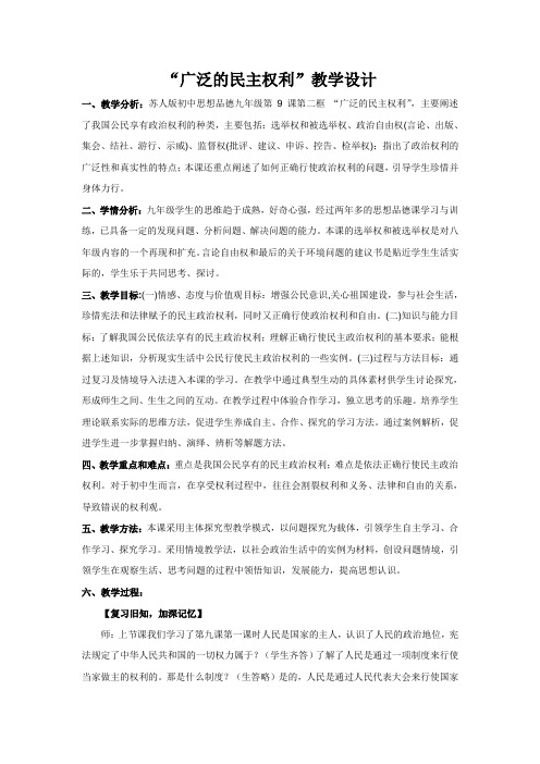 发展人民民主教案(人民是国家的主人等2个) 苏教版1
