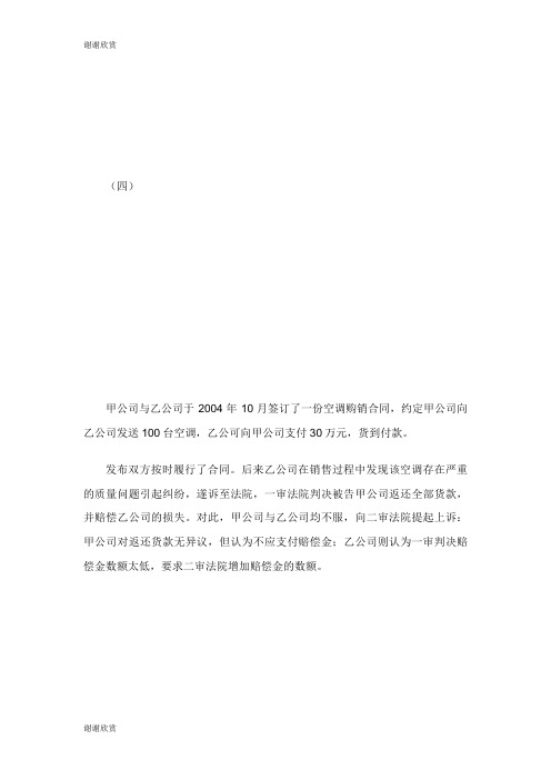 企业法律顾问《企业法律顾问实务》试题企业法律顾问考试网.doc