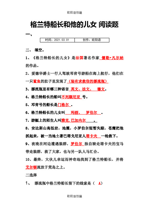 格兰特船长和他的儿女阅读题j最新(含答案)之欧阳语创编