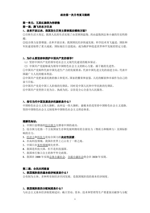 第一次月考政治提纲