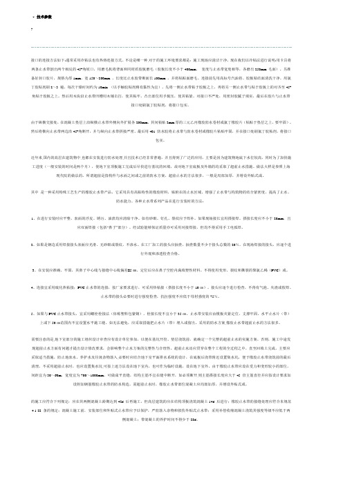 橡胶止水带的粘接办法