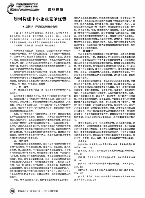 如何构建中小企业竞争优势