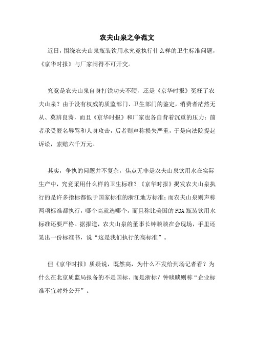 农夫山泉之争范文