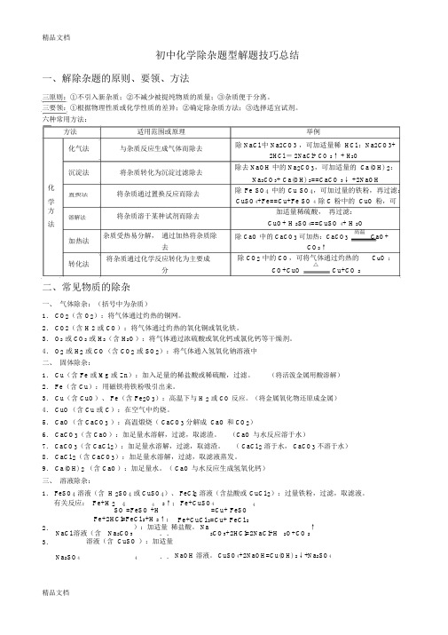 最新九年级化学培优材料