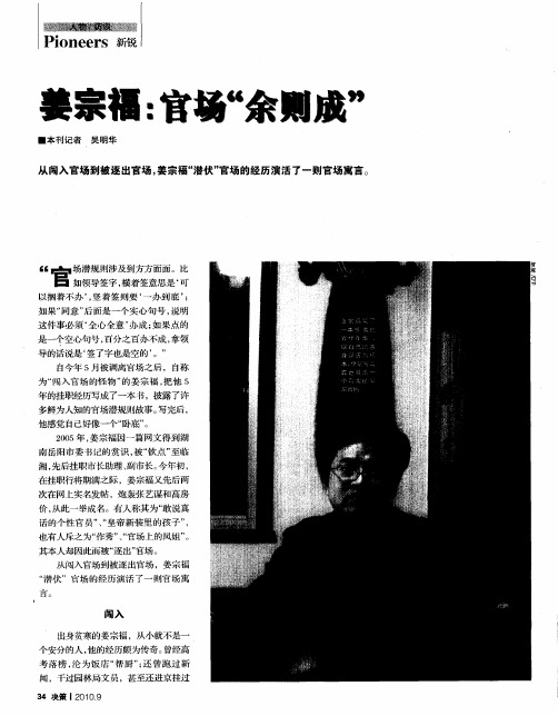 姜宗福：官场“余则成”