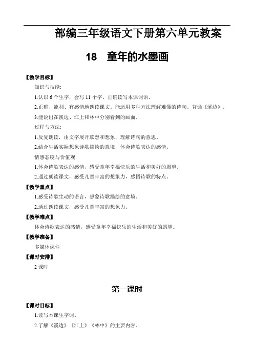 部编三年级语文下册第六单元教案(含设计意图)