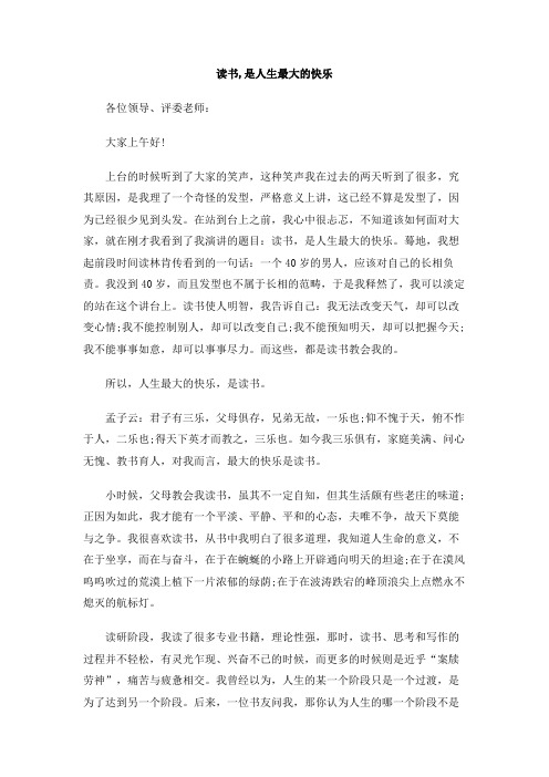 读书,是人生最大的快乐