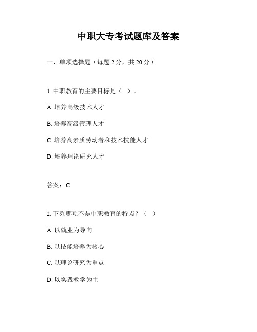 中职大专考试题库及答案
