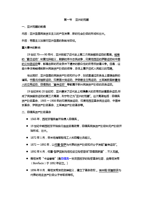 亚洲的觉醒