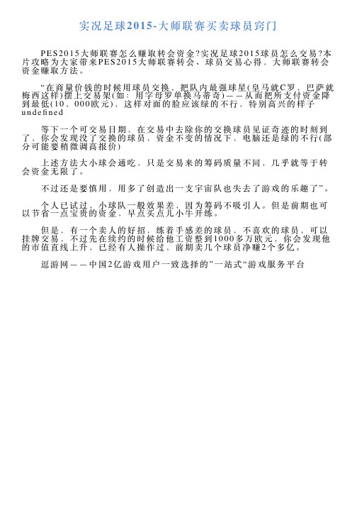 实况足球2015大师联赛买卖球员窍门