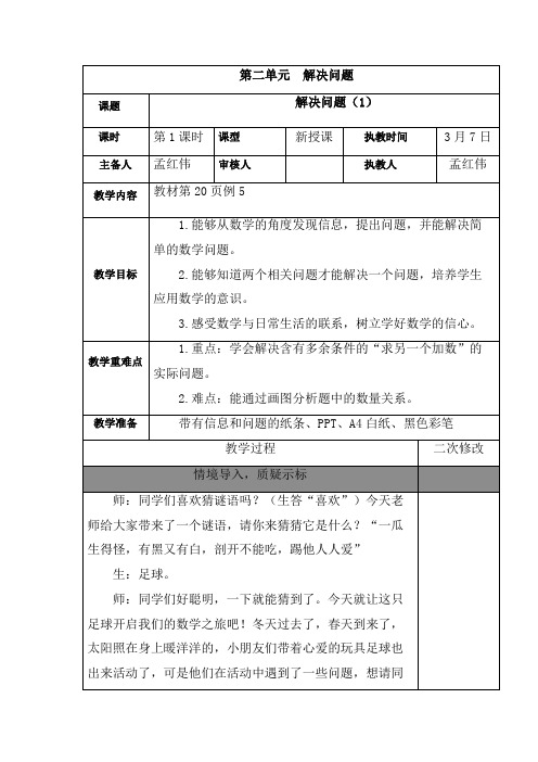 小学数学人教2011课标版一年级含有多余条件的解决问题