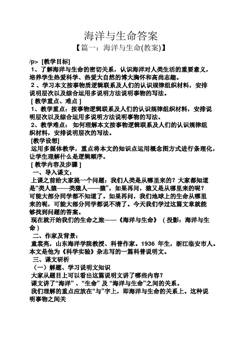 海洋与生命答案