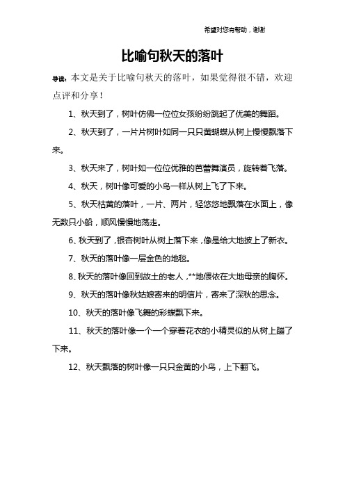 比喻句秋天的落叶