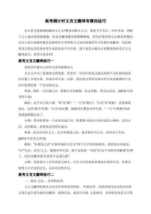 高考倒计时文言文翻译有哪些技巧
