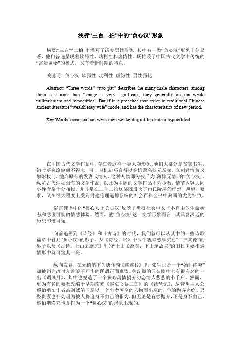 浅析“三言二拍”中的“负心汉”形象