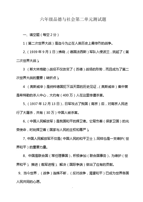 山东人民出版社品德与社会六年级下册第二单元试题