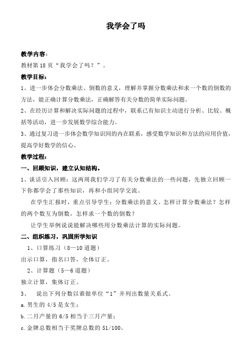 (青岛版)六年级数学上册教案 我学会了吗