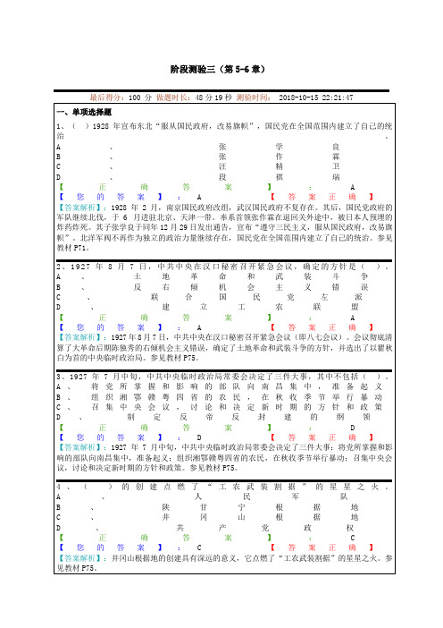 中国近代史阶段测验三(第5-6章)