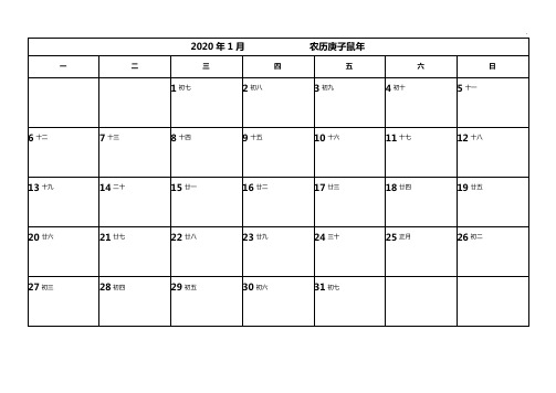 2020年度日历(可记事版)