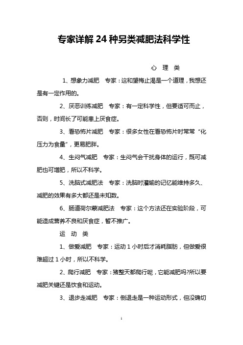专家详解24种另类减肥法科学性
