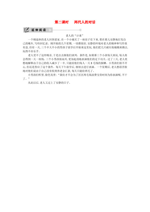 2019春七年级道德与法治下册 第五单元 我爱我家 第9课 相亲相爱一家人 第2课时 两代人的对