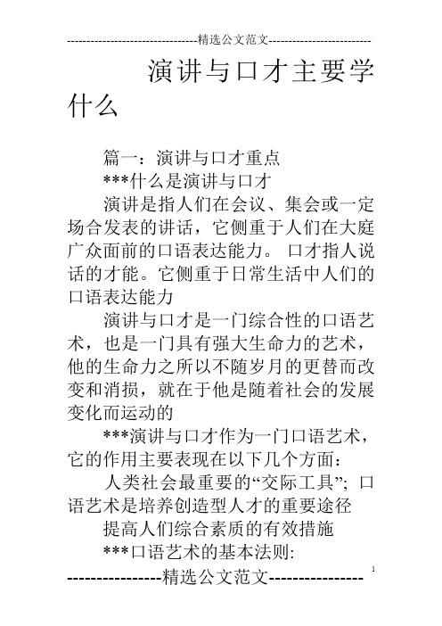 演讲与口才主要学什么