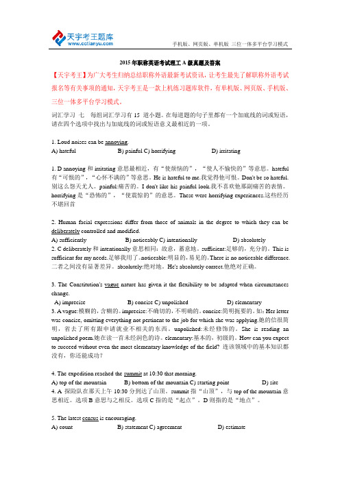 2015年职称英语考试理工A级真题及答案