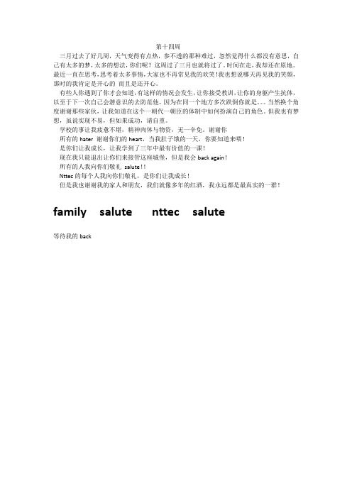 实习周记第十四周