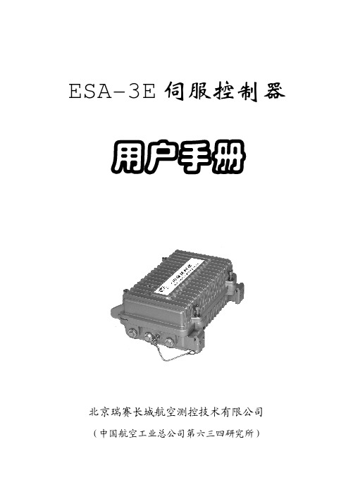 伺服控制器说明书ESA-3E