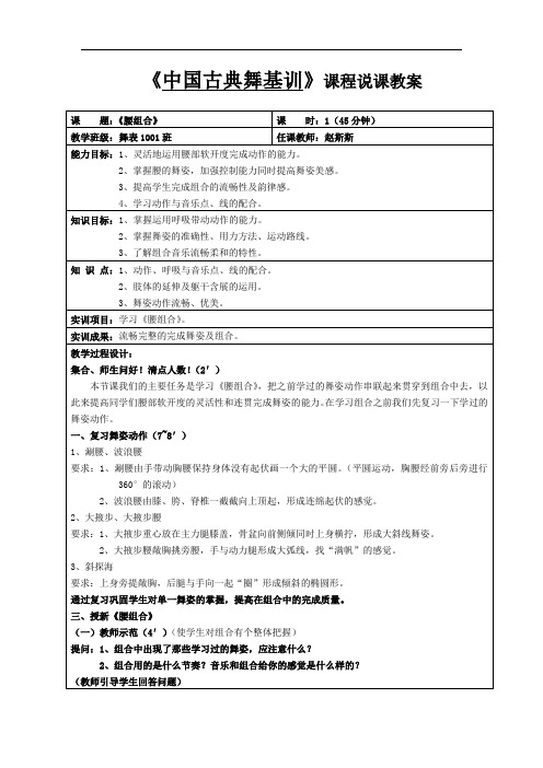 腰组合说课