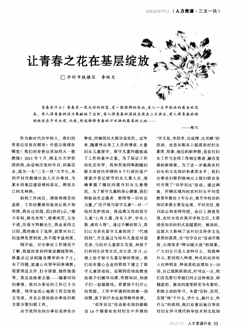 让青春之花在基层绽放
