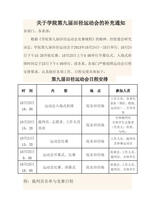 运动会比赛日程表