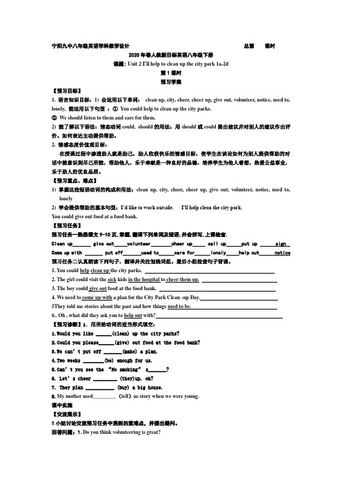 2020年春人教新目标英语八年级下册unit2第1-2课时预习导学案