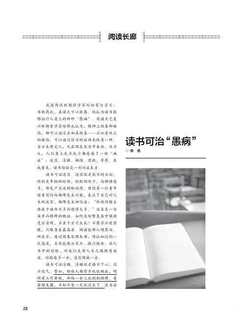 读书可治“愚病”