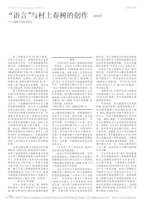 _语言_与村上春树的创作_浅析_且听风吟_