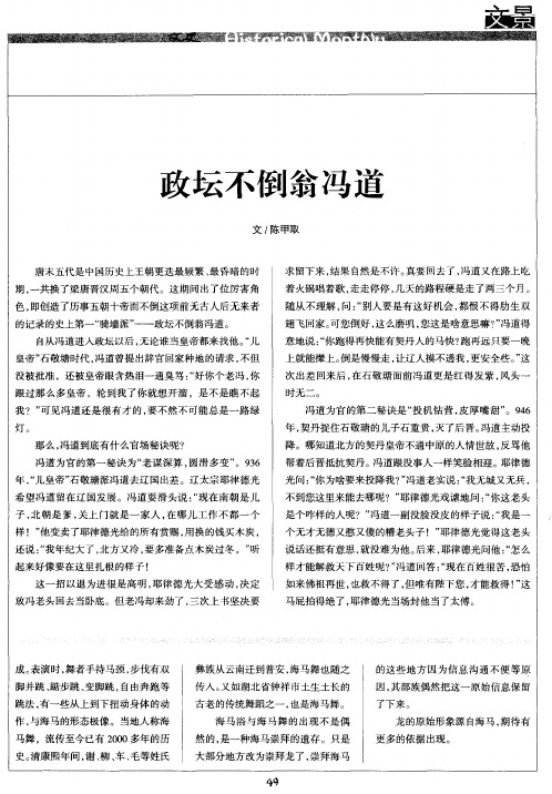 政坛不倒翁冯道