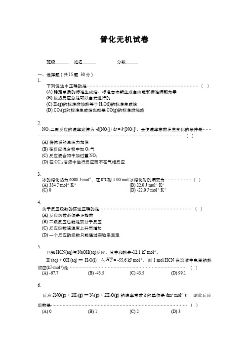273-测试试卷-化学反应热力学、动力学测验—试卷