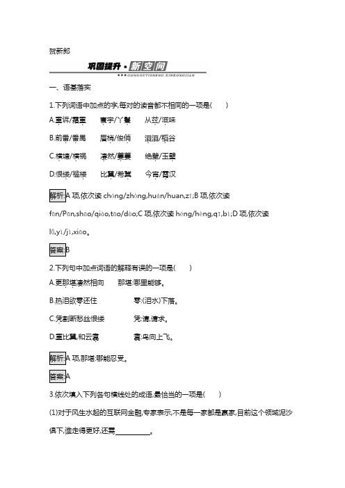 人教版高中语文(中国现代诗歌散文欣赏)检测：诗歌部分 2.1贺新郎含答案