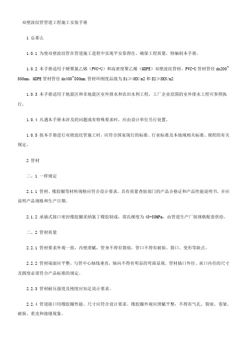 HDPE双壁波纹管施工标准