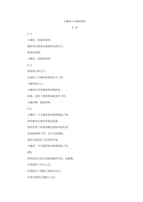 大堰河——我的保姆原文