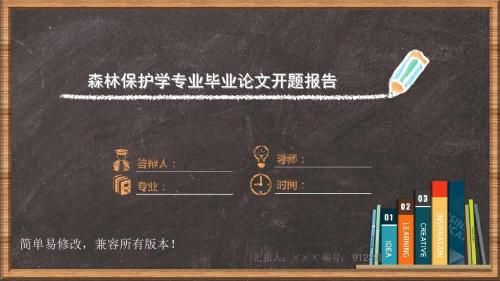 最新优秀研究生论文开题报告范例