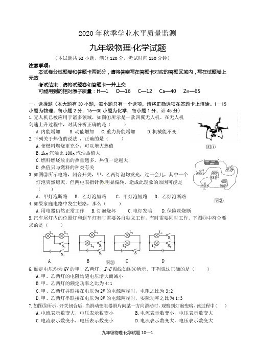 九年级物理化学合卷测试题