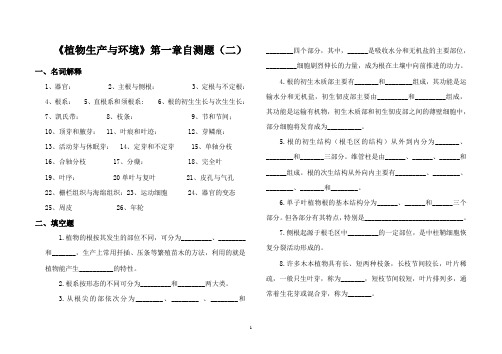 《植物》第一章复习题2