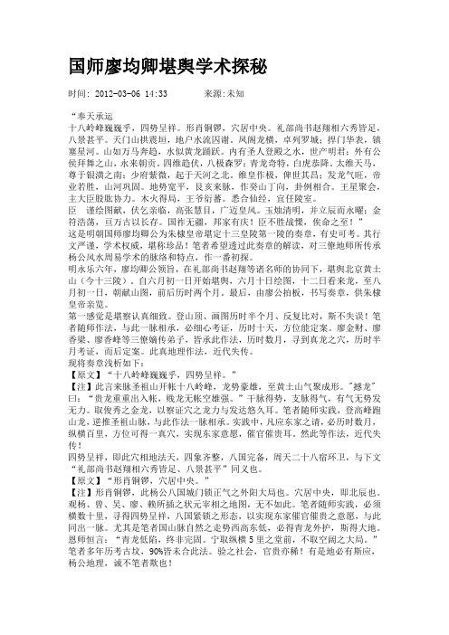 国师廖均卿堪舆学术探秘