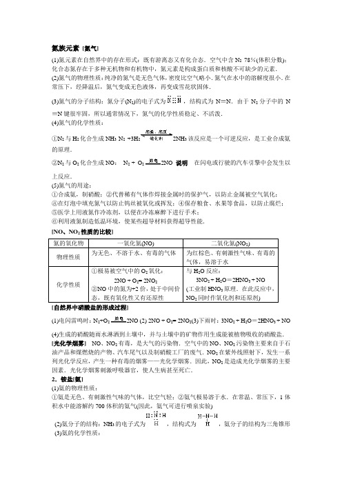 高考一轮学案氮族元素学案