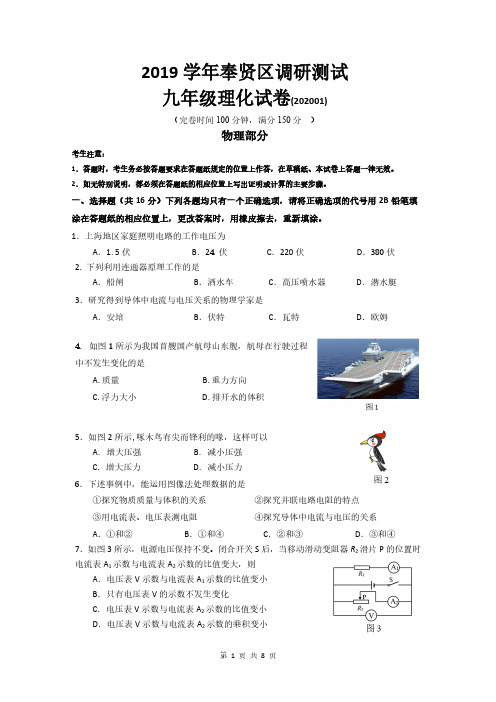 2020奉贤区中考物理一模