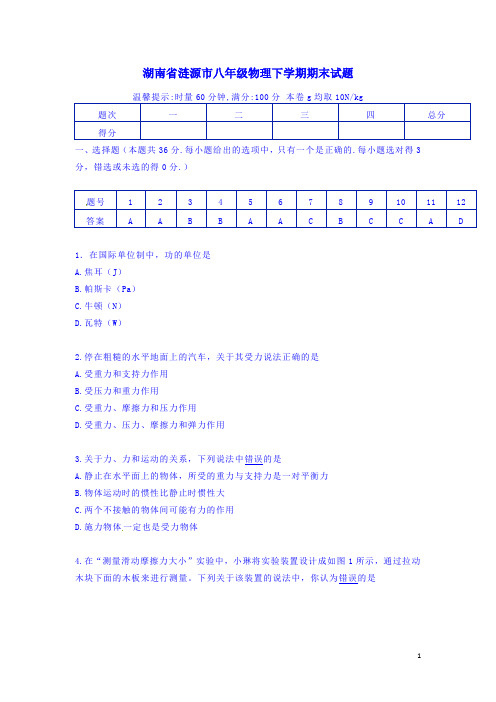 湖南省涟源市八年级物理下学期期末试题 新人教版