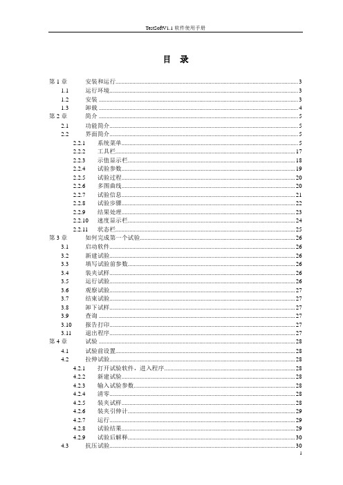 TestSoftV1.1软件说明书