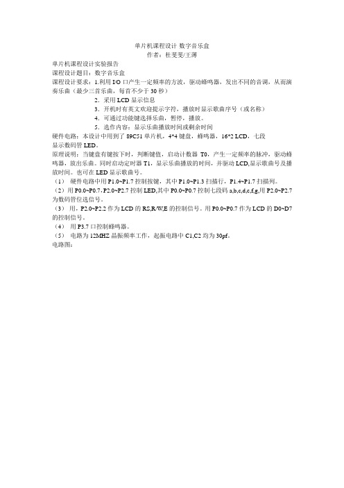 数字音乐盒