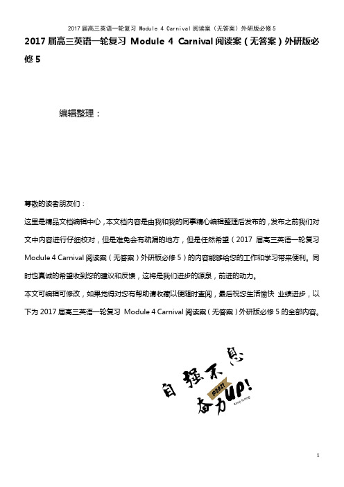 高三英语一轮复习 Module 4 Carnival阅读案(无答案)外研版必修5(2021年整理)